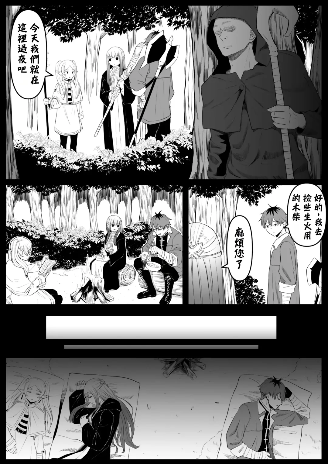 [Goma Gorilla] Genkaku Mahou (Sousou no Frieren) | 幻覚魔法 Fhentai - Page 2
