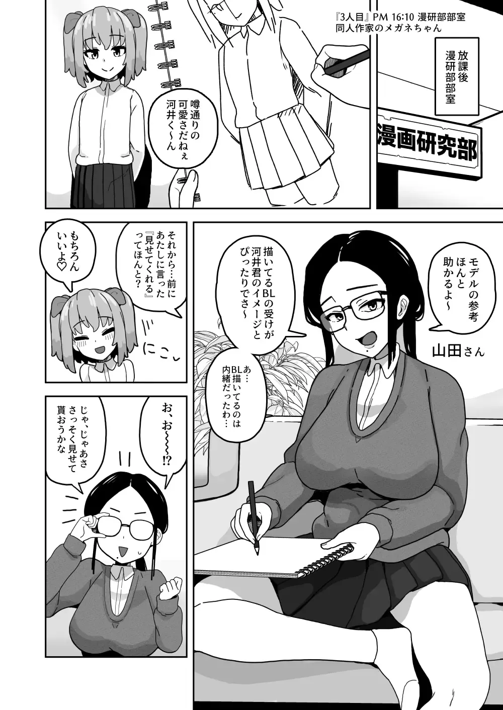 [Sasanoha Toro] 可愛いボクならヤらしてくれるよね Fhentai - Page 15
