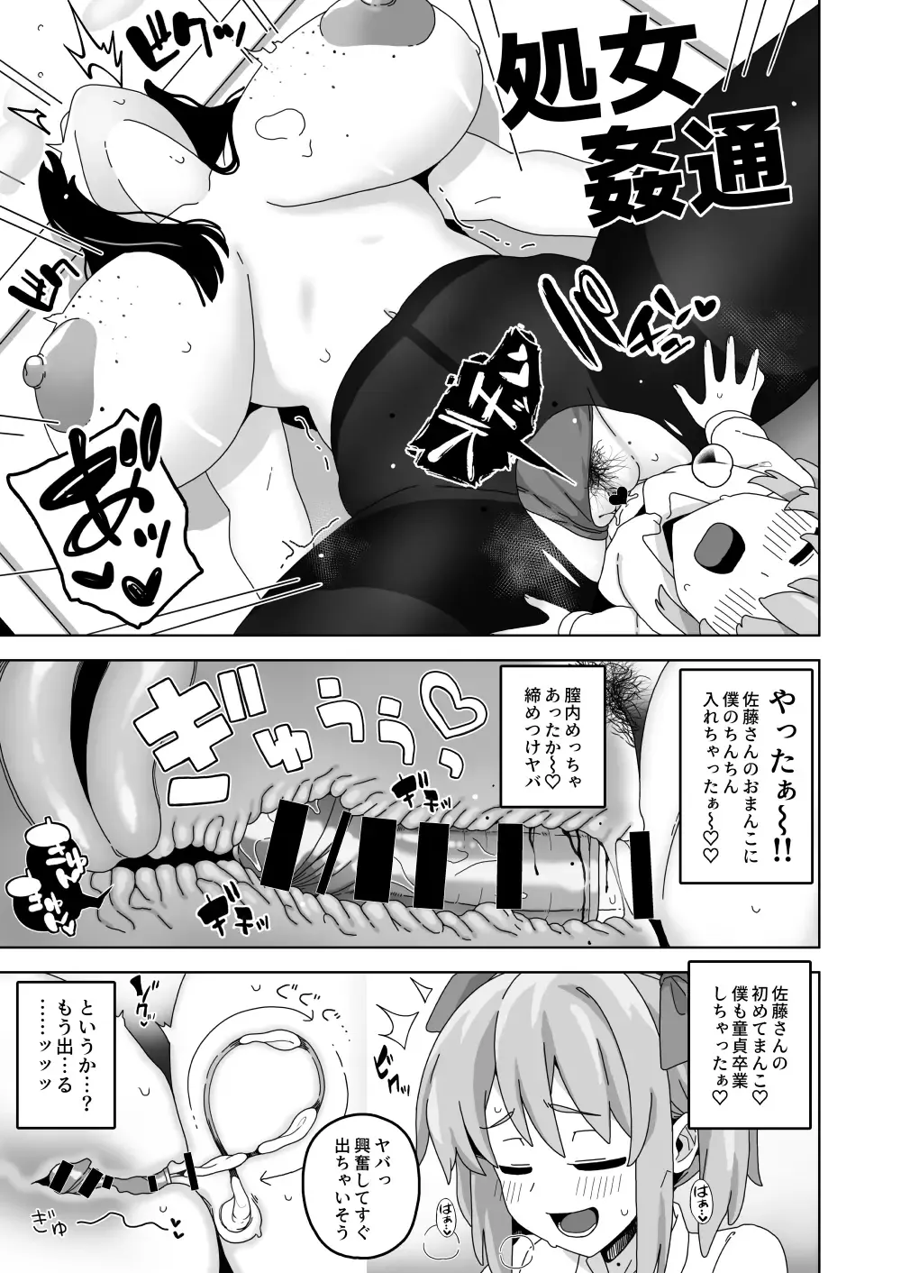 [Sasanoha Toro] 可愛いボクならヤらしてくれるよね Fhentai - Page 8