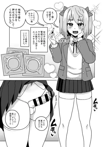 [Sasanoha Toro] 可愛いボクならヤらしてくれるよね Fhentai - Page 4