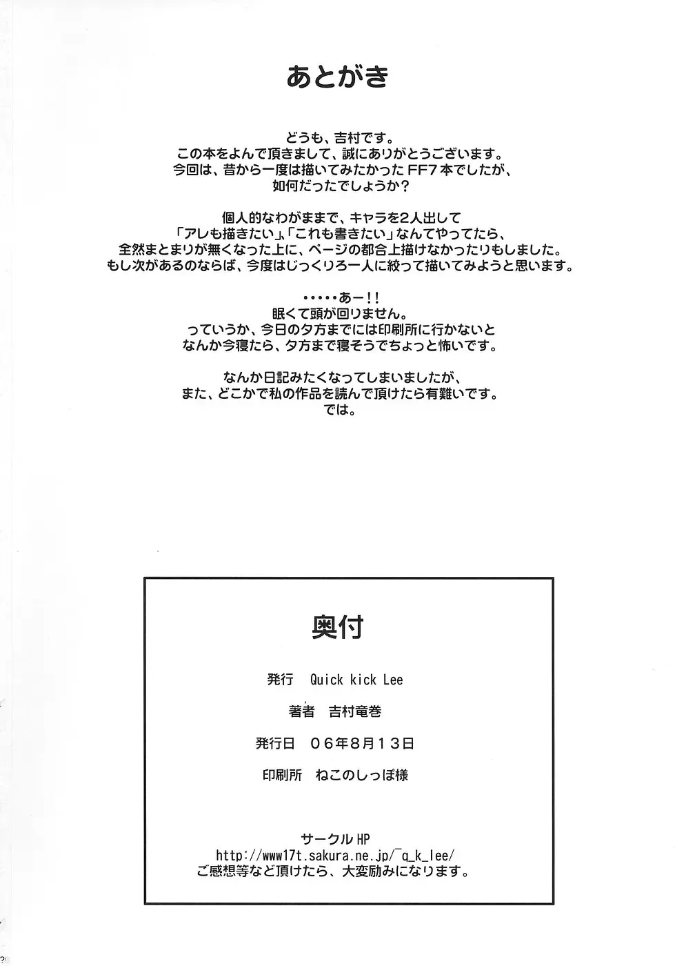 [Yoshimura Tatsumaki] Tokuresen Tabobi Fhentai - Page 25