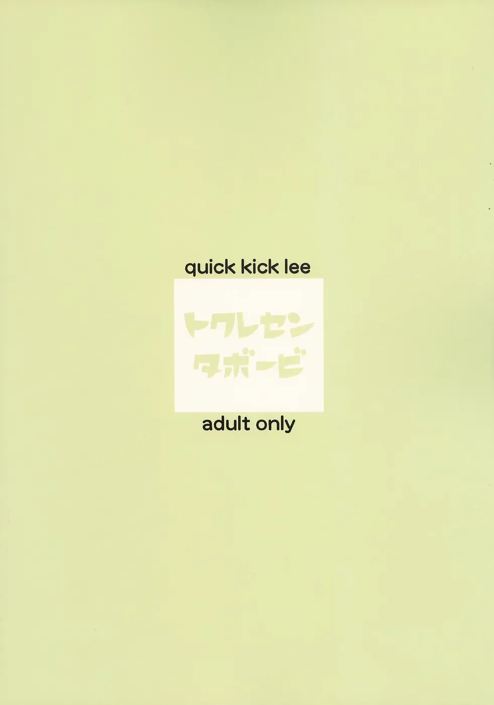 [Yoshimura Tatsumaki] Tokuresen Tabobi Fhentai - Page 26