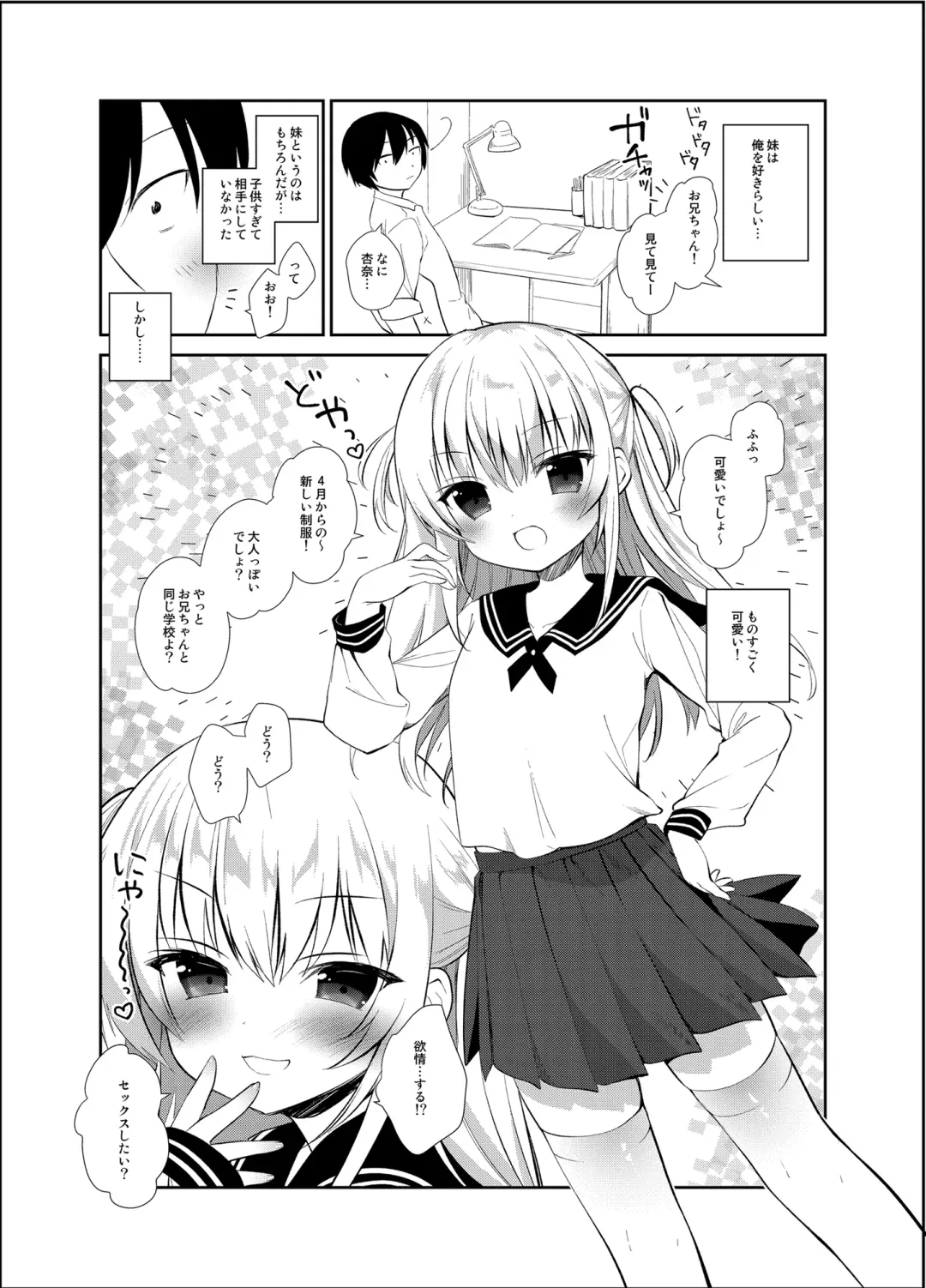 [Amanagi Seiji] Boku to Imouto no Gaman Shuukan Fhentai - Page 14