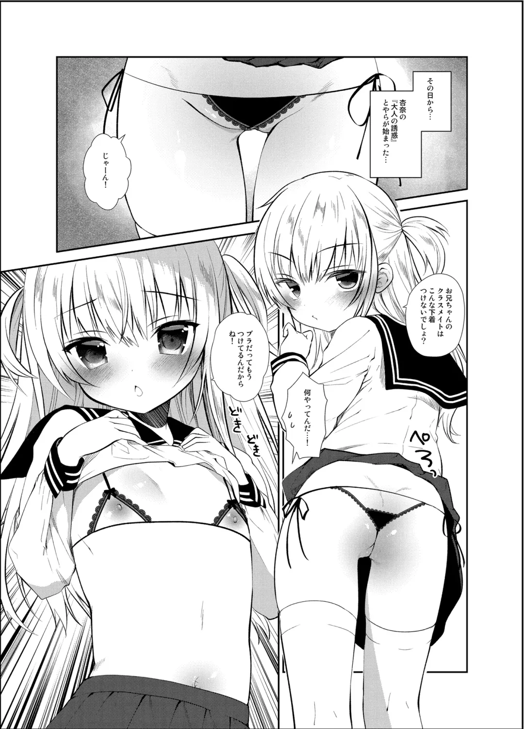 [Amanagi Seiji] Boku to Imouto no Gaman Shuukan Fhentai - Page 16