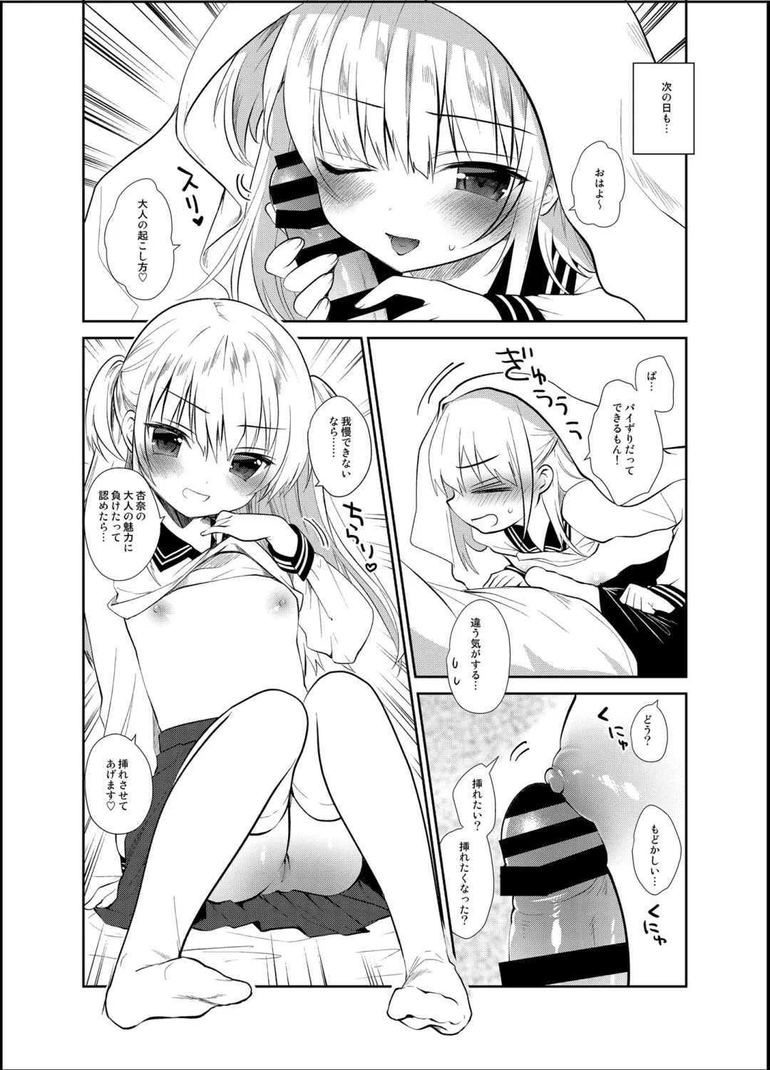 [Amanagi Seiji] Boku to Imouto no Gaman Shuukan Fhentai - Page 17