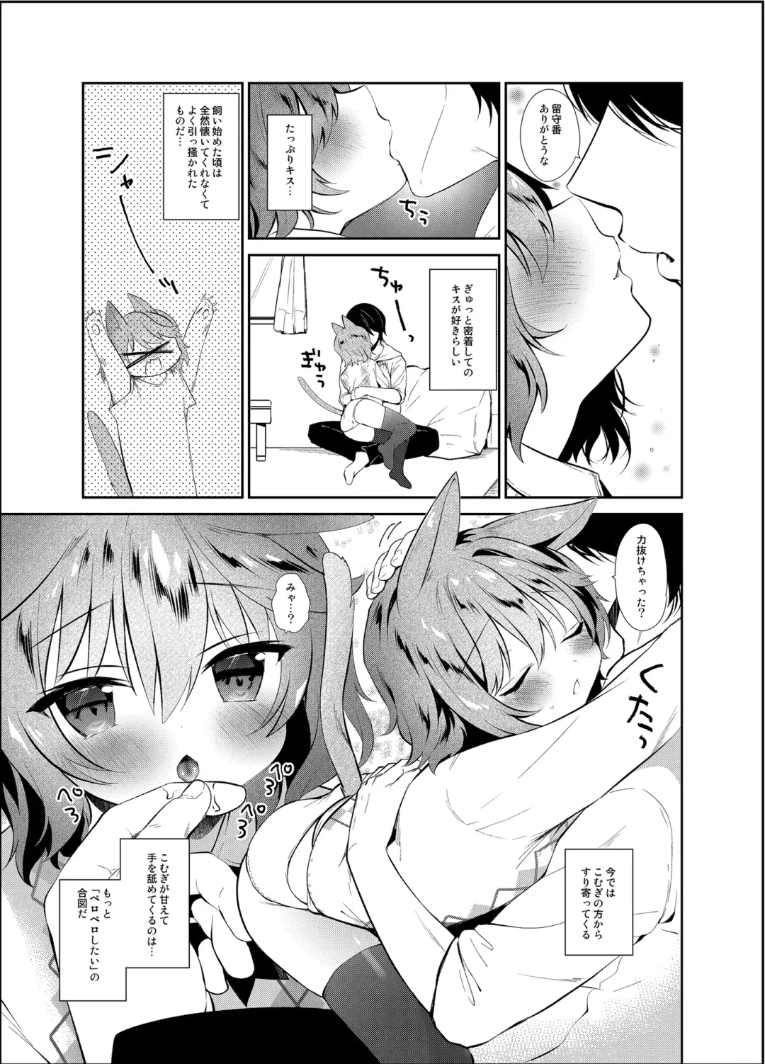 [Amanagi Seiji] Boku to Imouto no Gaman Shuukan Fhentai - Page 25