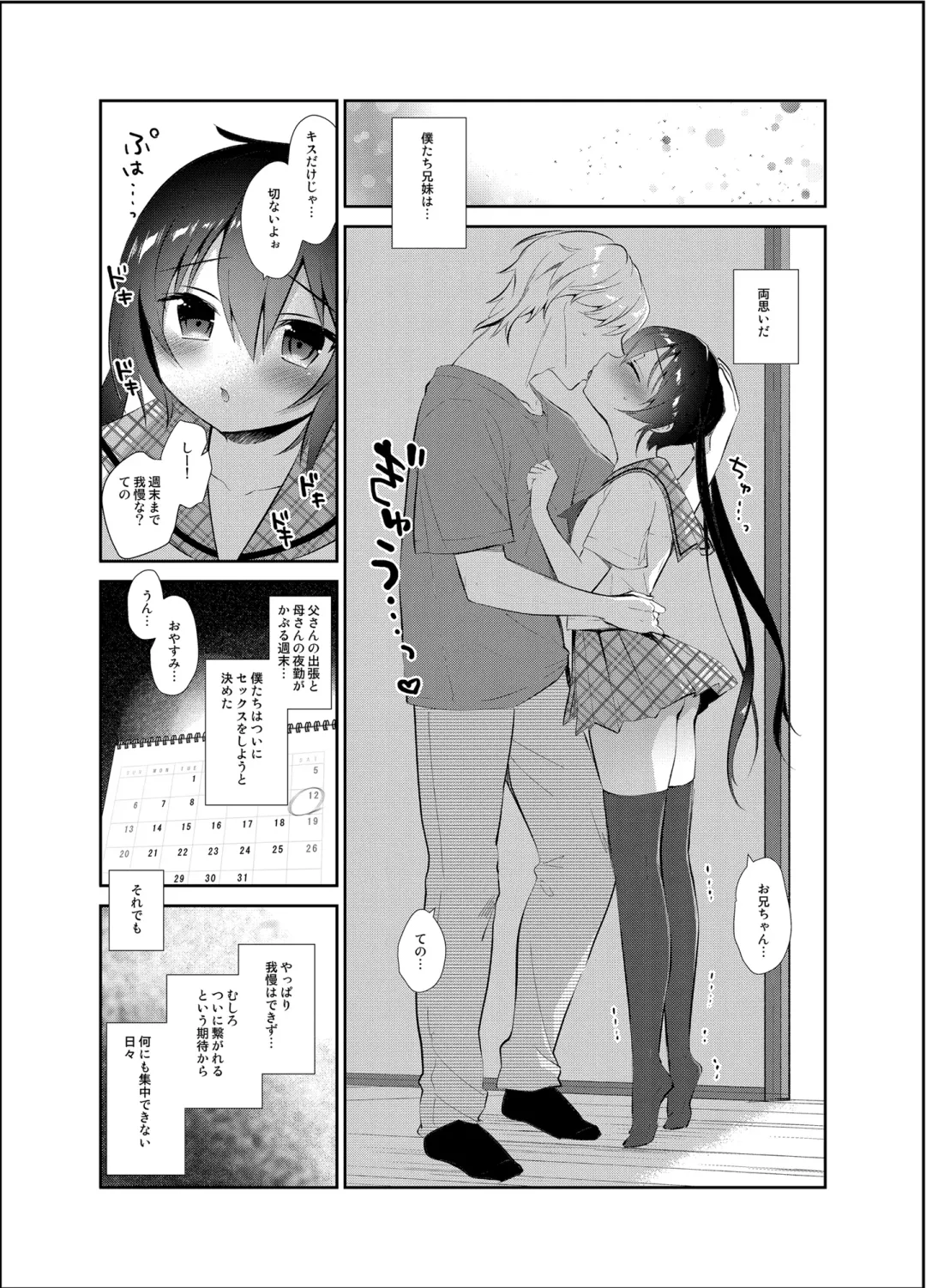 [Amanagi Seiji] Boku to Imouto no Gaman Shuukan Fhentai - Page 5
