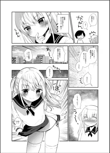 [Amanagi Seiji] Boku to Imouto no Gaman Shuukan Fhentai - Page 15