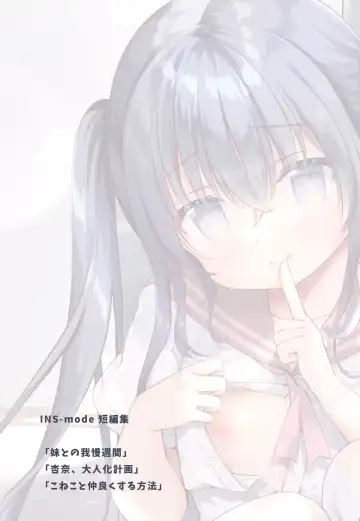 [Amanagi Seiji] Boku to Imouto no Gaman Shuukan Fhentai - Page 2