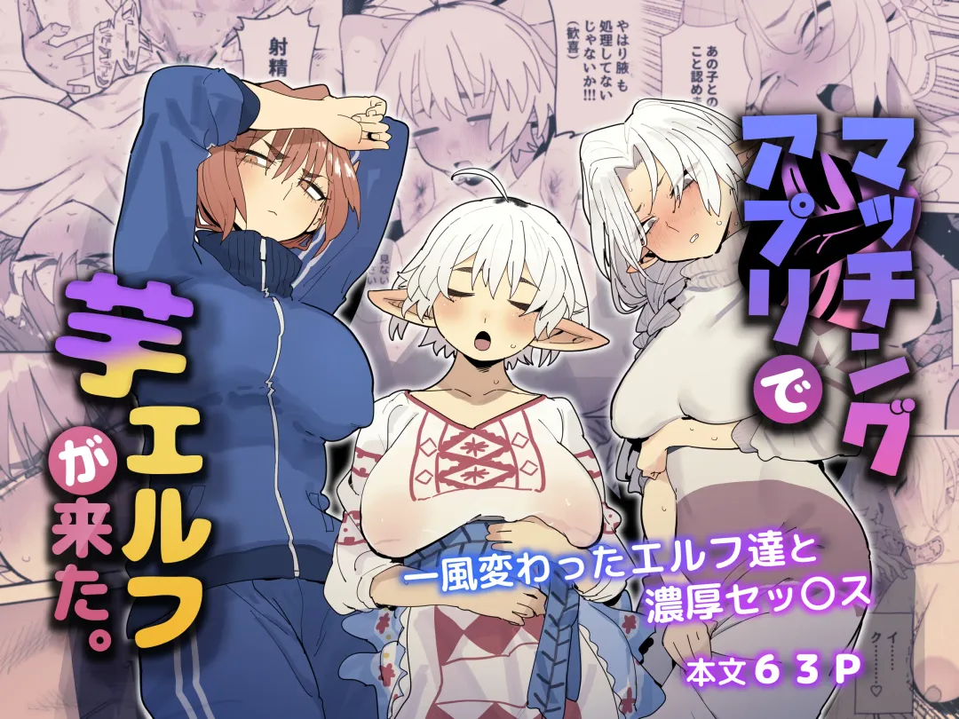 [Toku] Matching Appli de Imo Elf ga Kita. Fhentai - Page 1