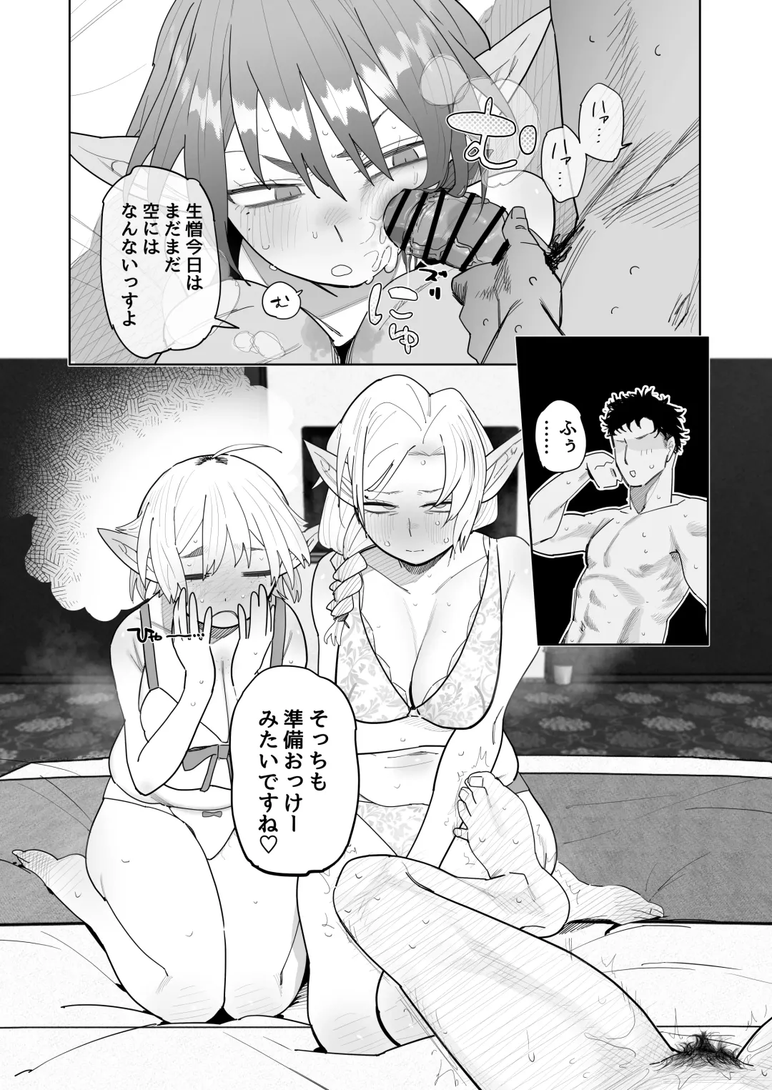[Toku] Matching Appli de Imo Elf ga Kita. Fhentai - Page 50