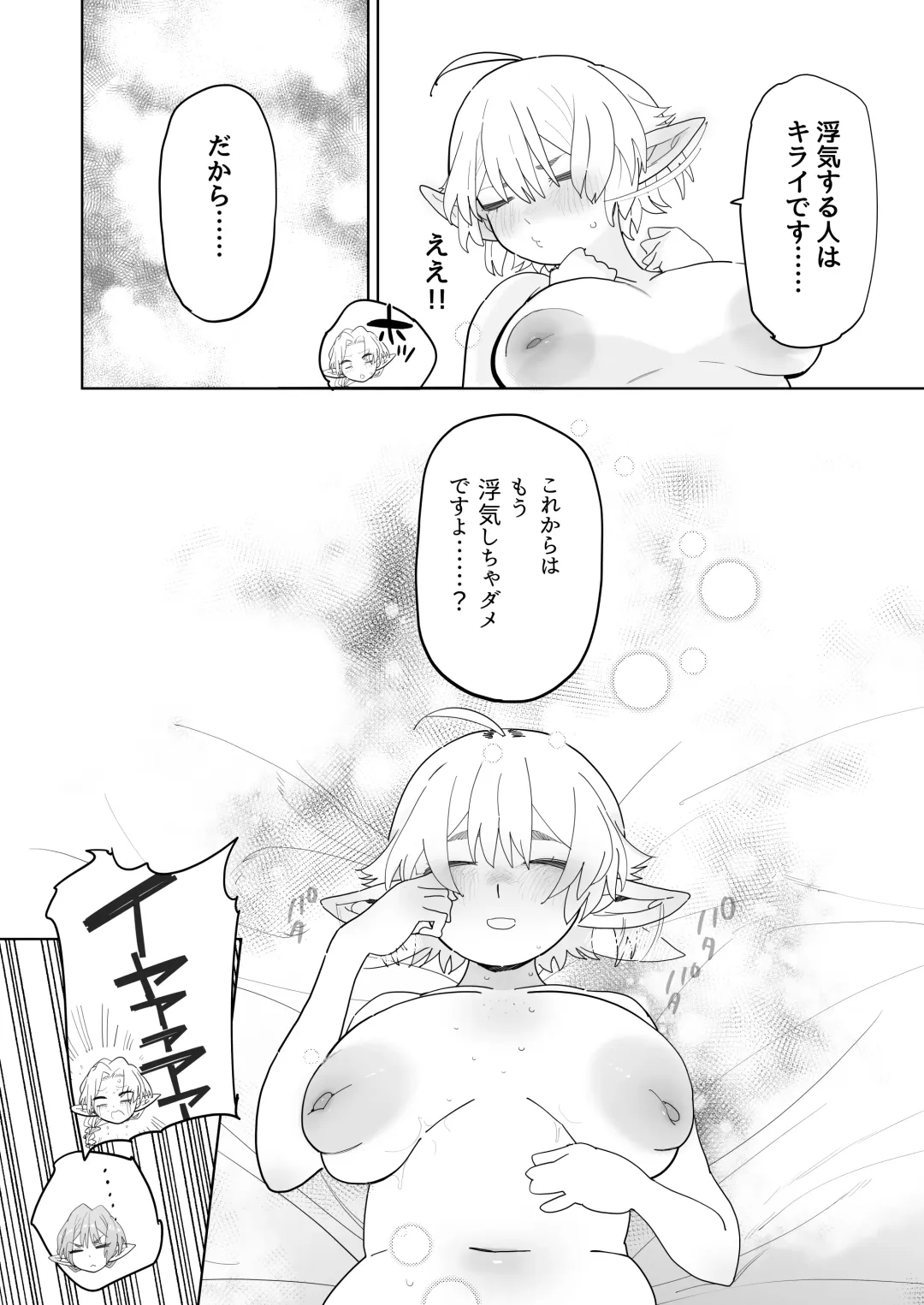 [Toku] Matching Appli de Imo Elf ga Kita. Fhentai - Page 61