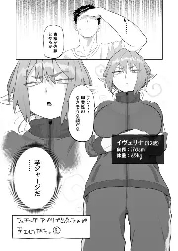 [Toku] Matching Appli de Imo Elf ga Kita. Fhentai - Page 12