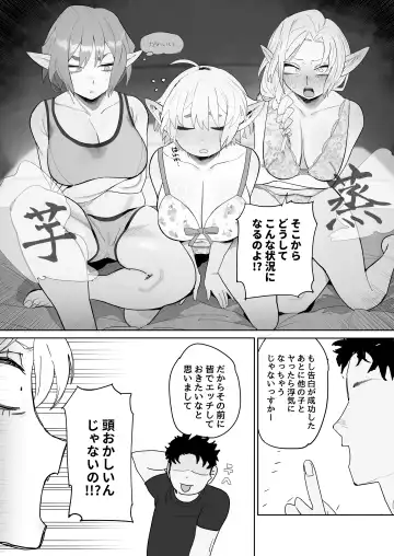 [Toku] Matching Appli de Imo Elf ga Kita. Fhentai - Page 45