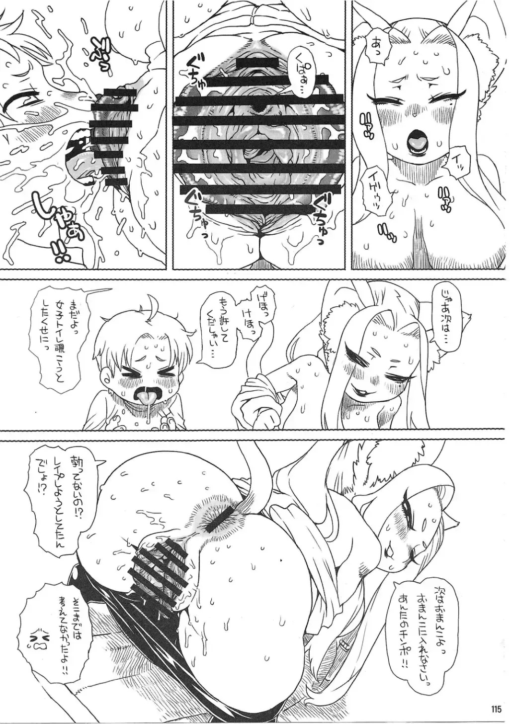 Chiisakute Okkii Fhentai - Page 114