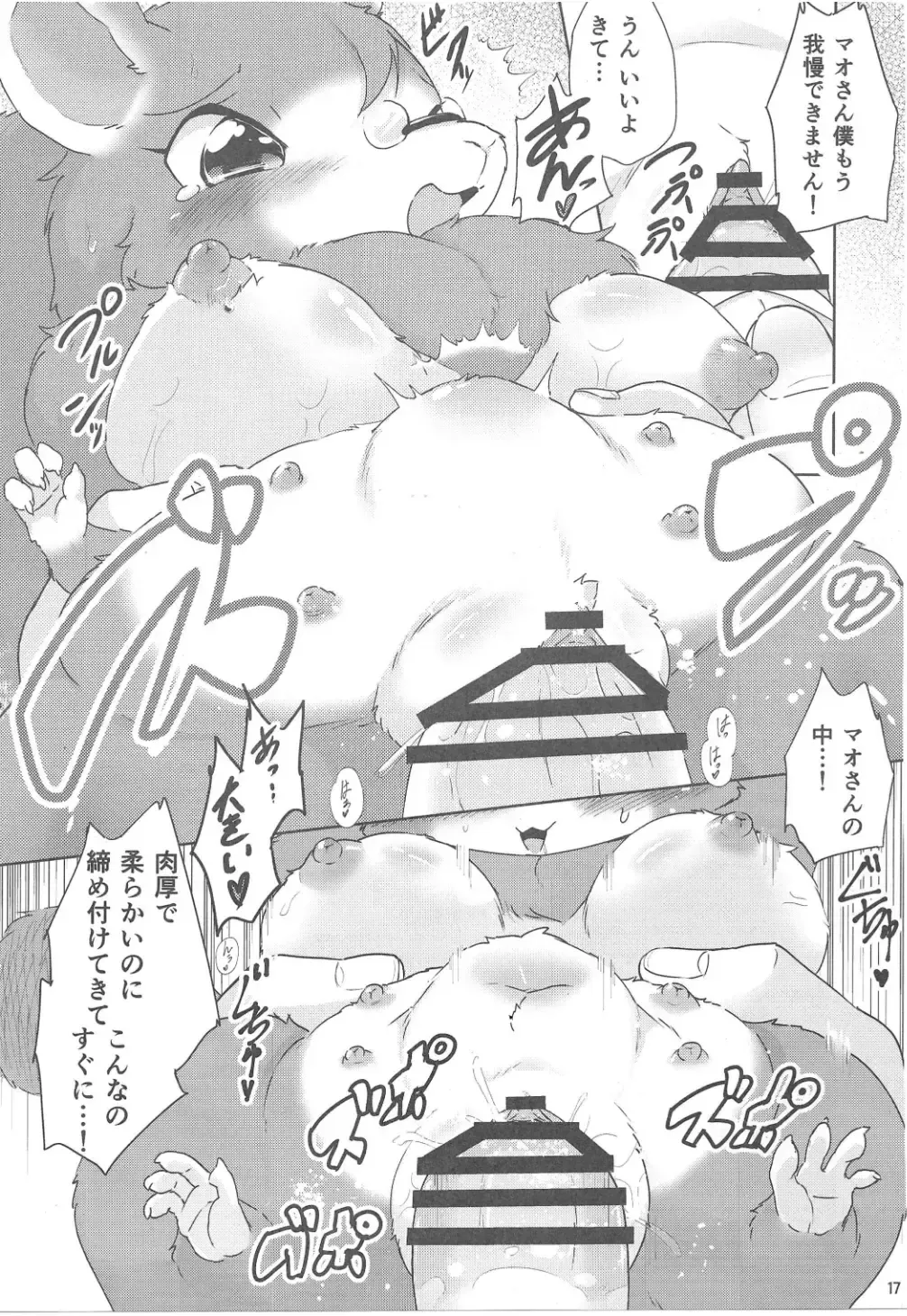 Chiisakute Okkii Fhentai - Page 16