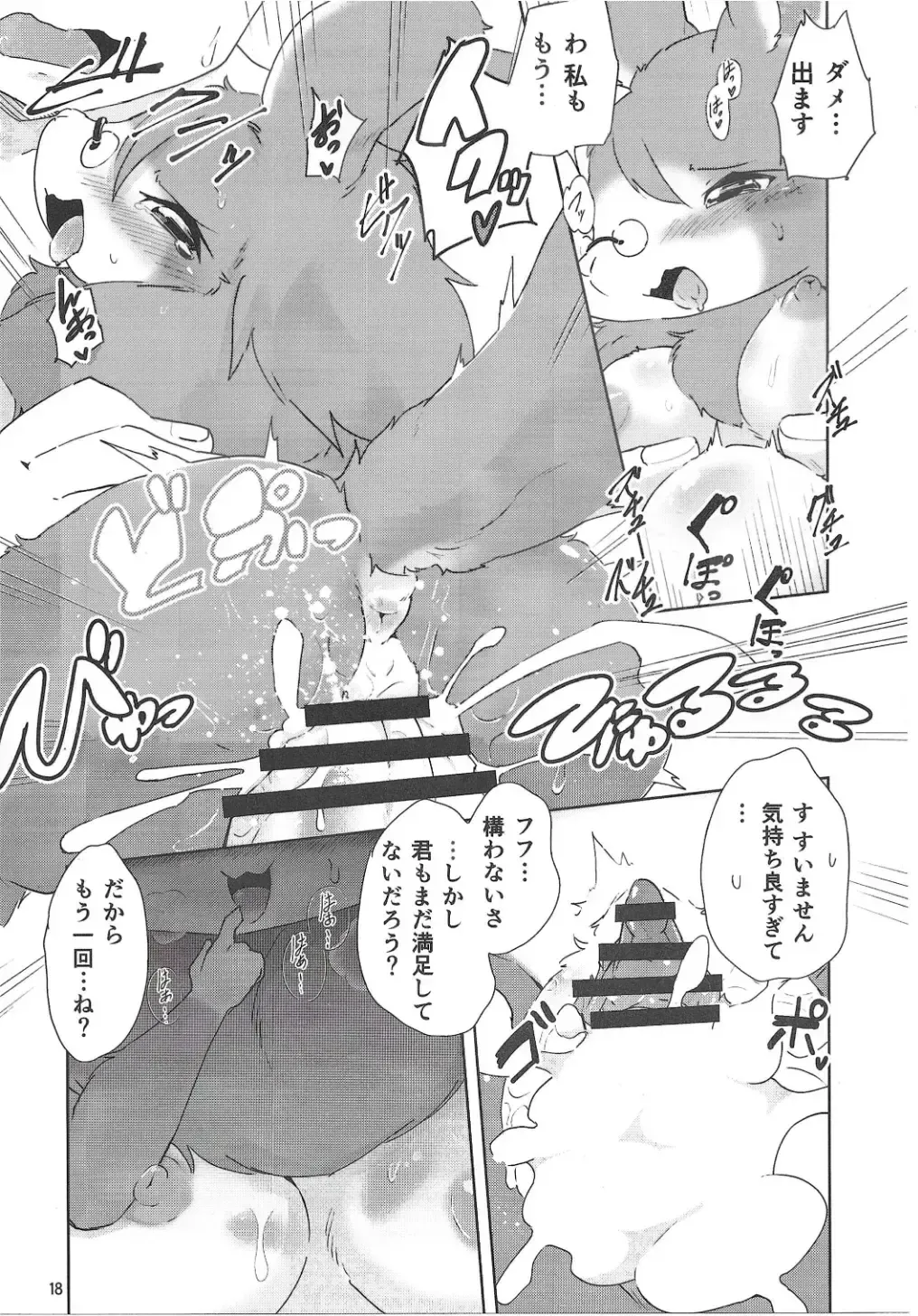 Chiisakute Okkii Fhentai - Page 17