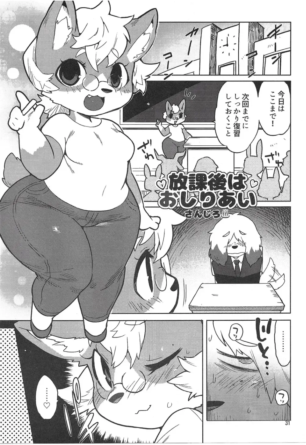 Chiisakute Okkii Fhentai - Page 30