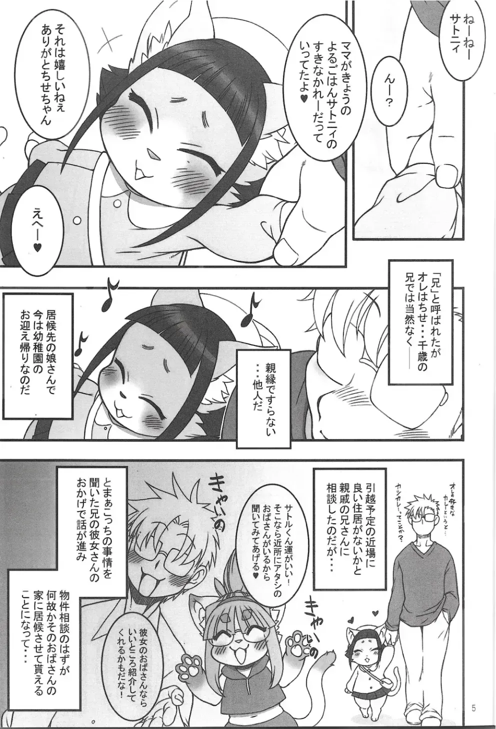 Chiisakute Okkii Fhentai - Page 4