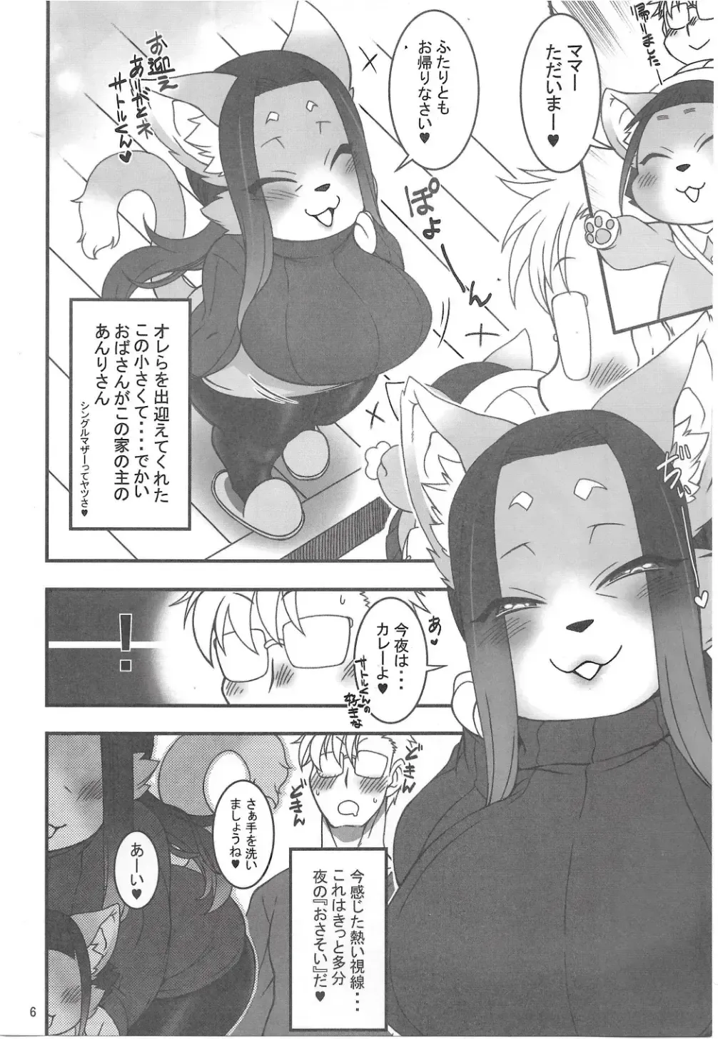 Chiisakute Okkii Fhentai - Page 5