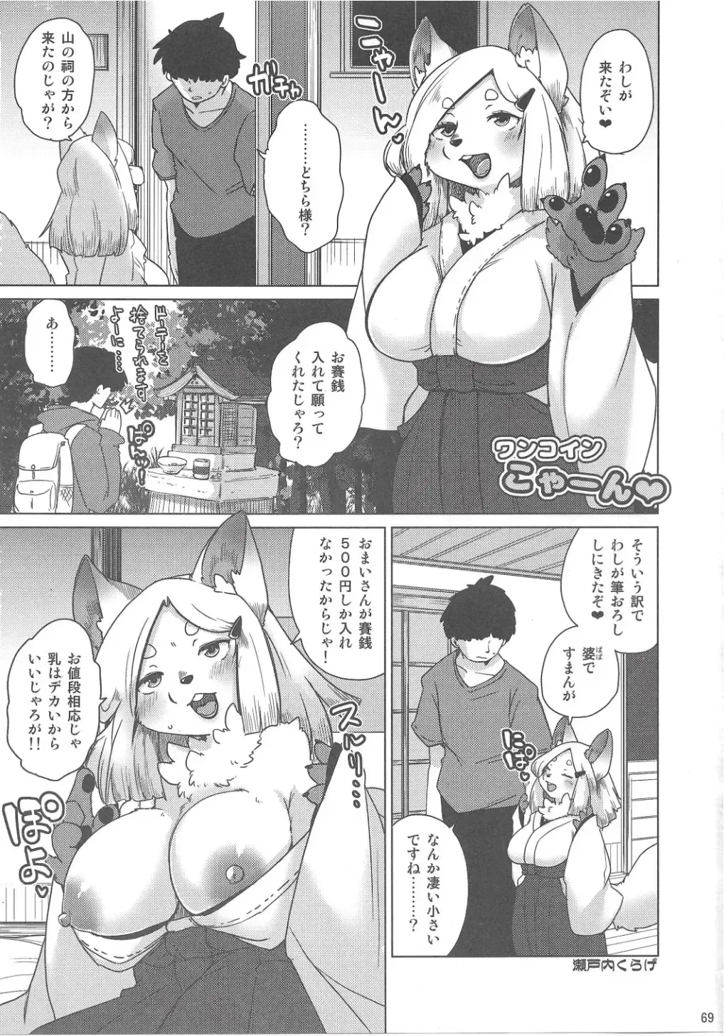 Chiisakute Okkii Fhentai - Page 68