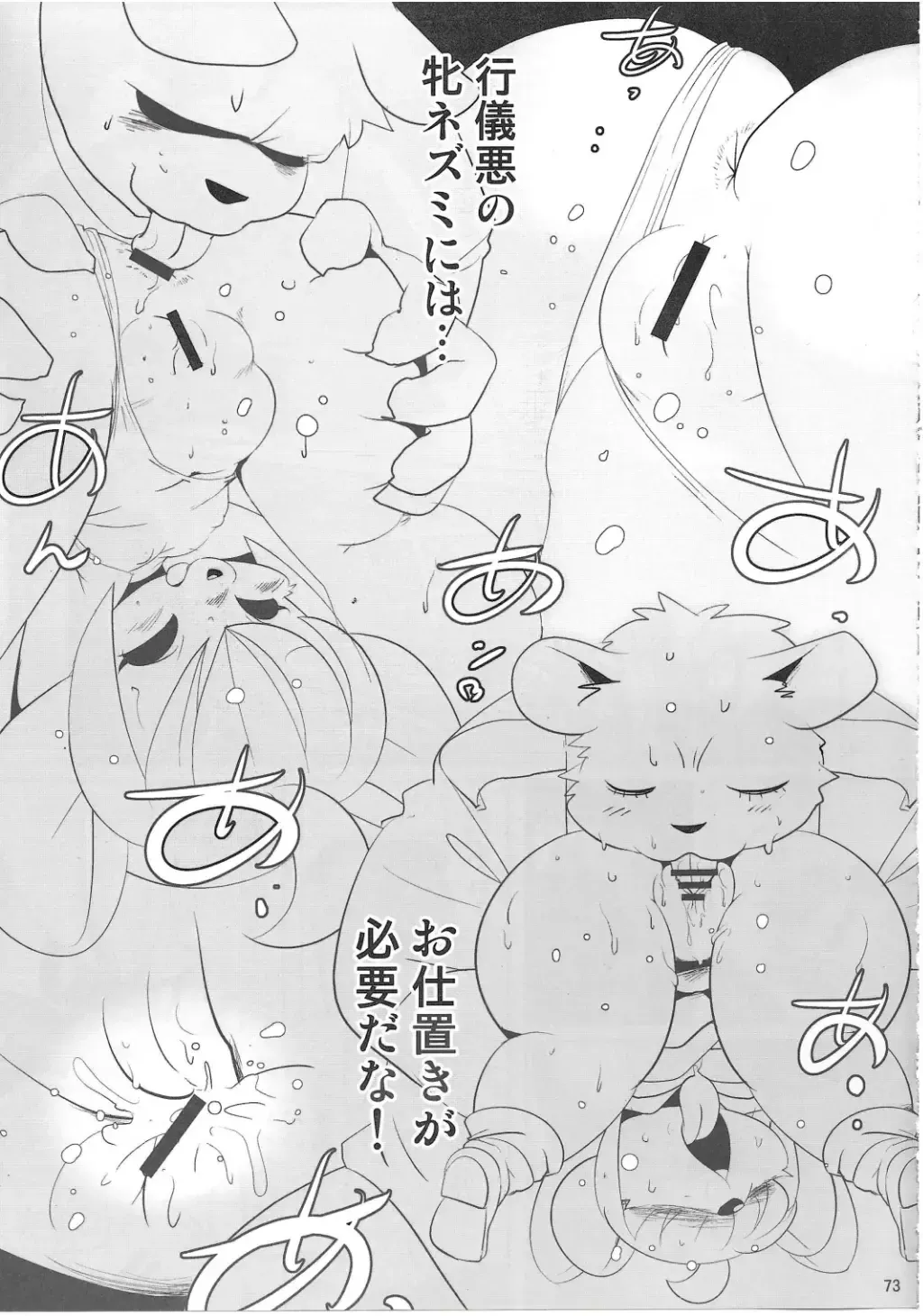 Chiisakute Okkii Fhentai - Page 72