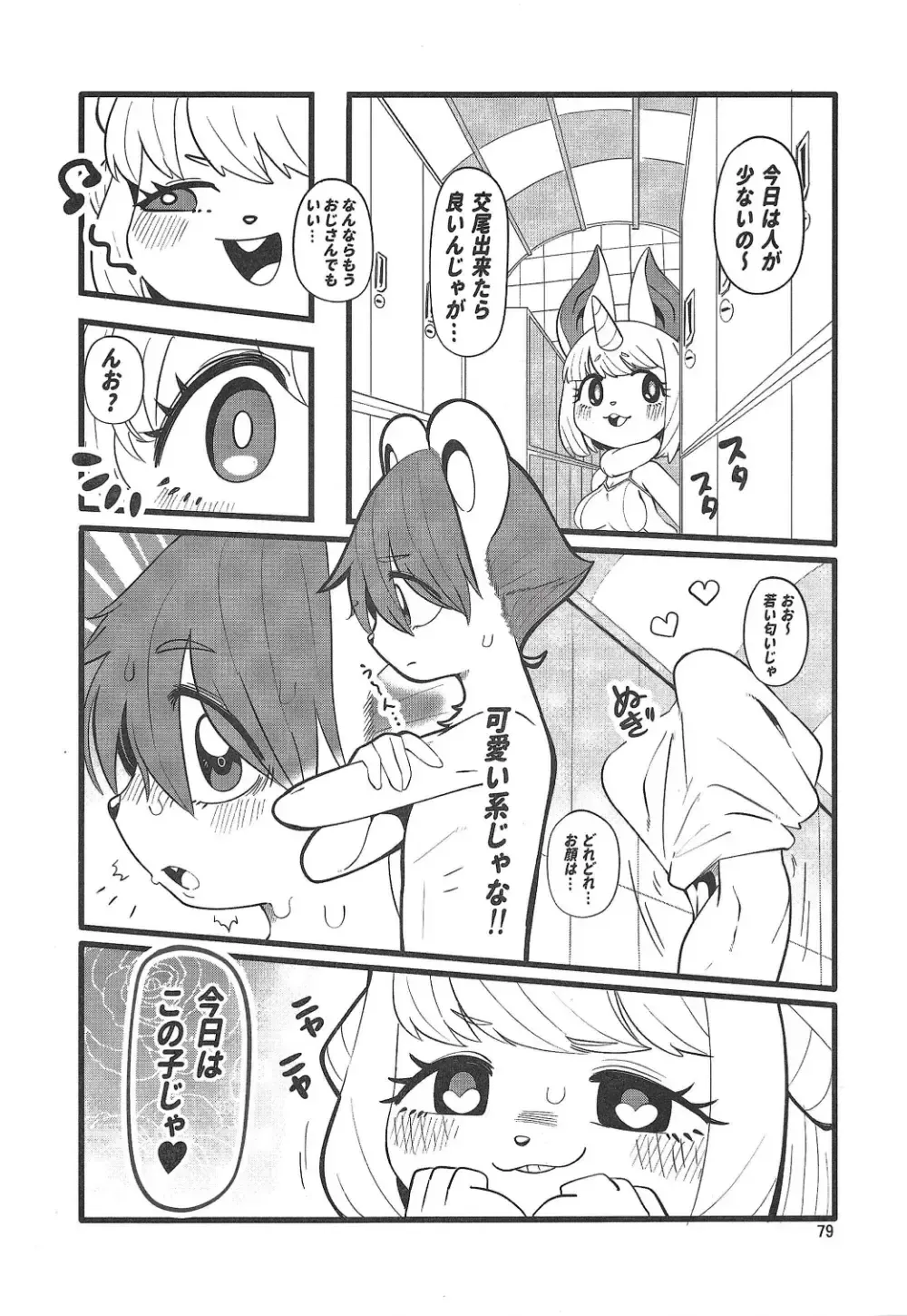 Chiisakute Okkii Fhentai - Page 78