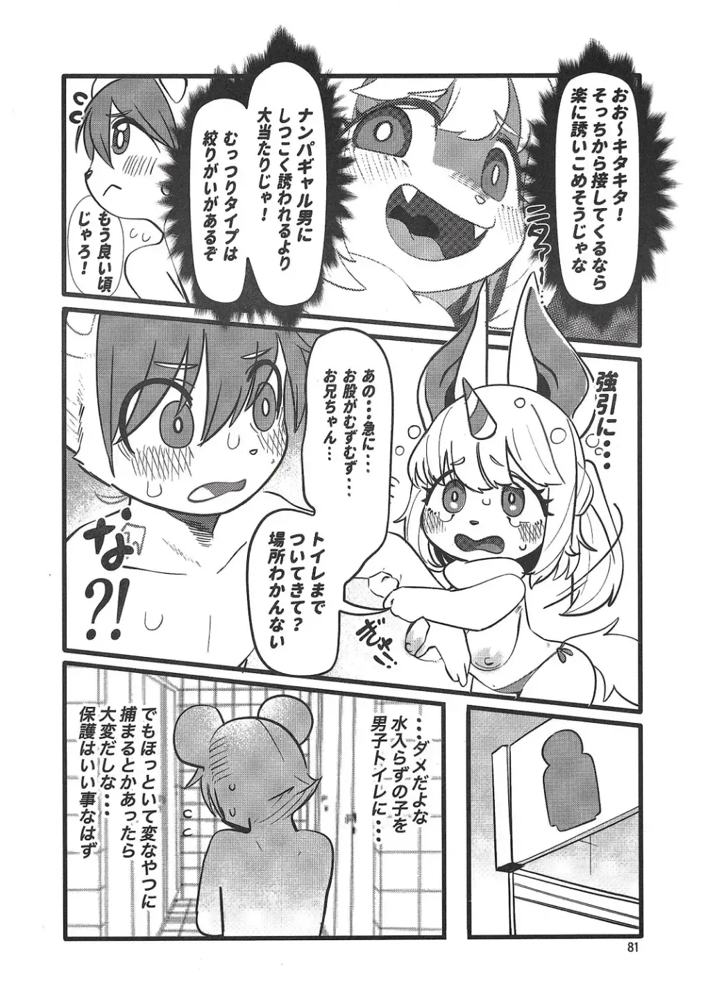 Chiisakute Okkii Fhentai - Page 80