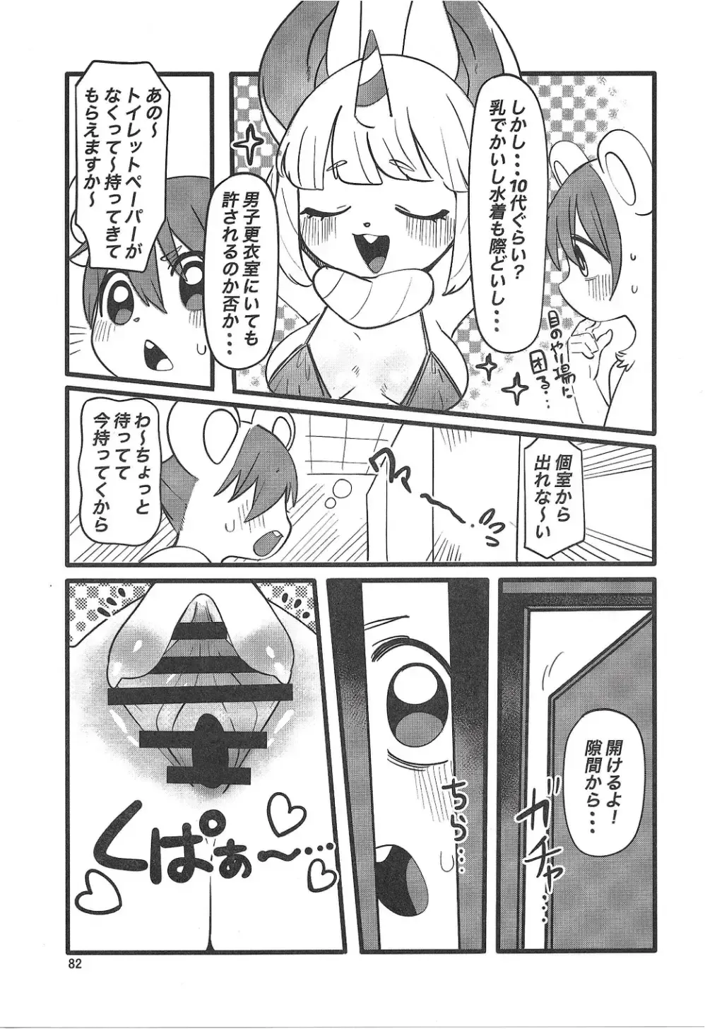 Chiisakute Okkii Fhentai - Page 81