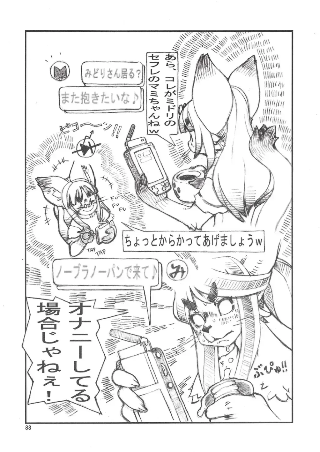 Chiisakute Okkii Fhentai - Page 87