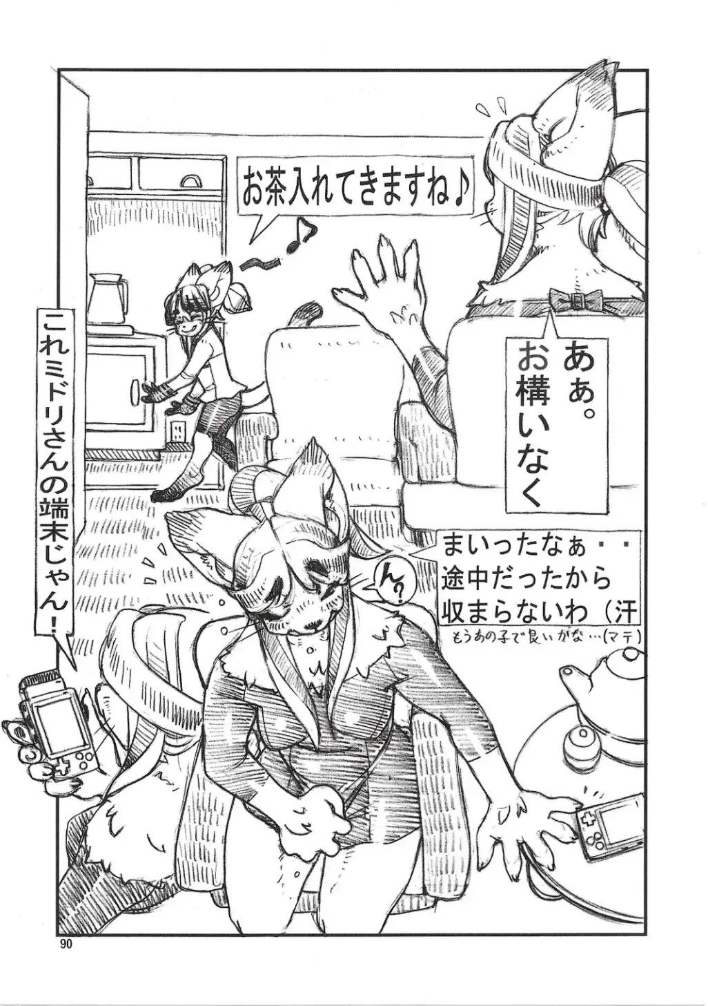 Chiisakute Okkii Fhentai - Page 89