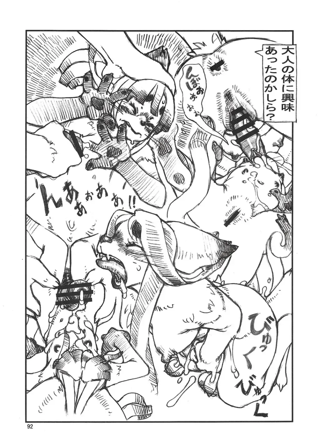 Chiisakute Okkii Fhentai - Page 91