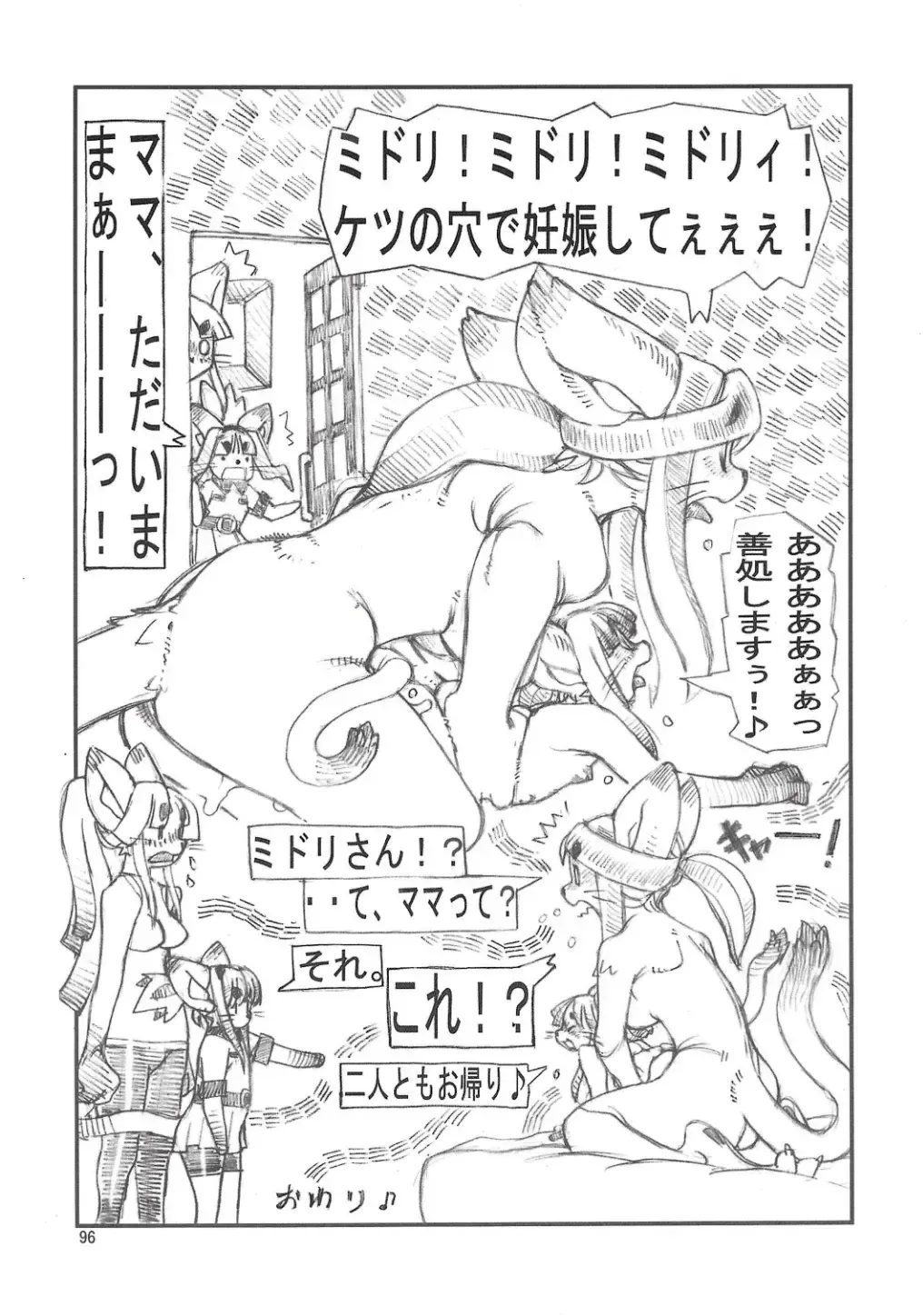 Chiisakute Okkii Fhentai - Page 95