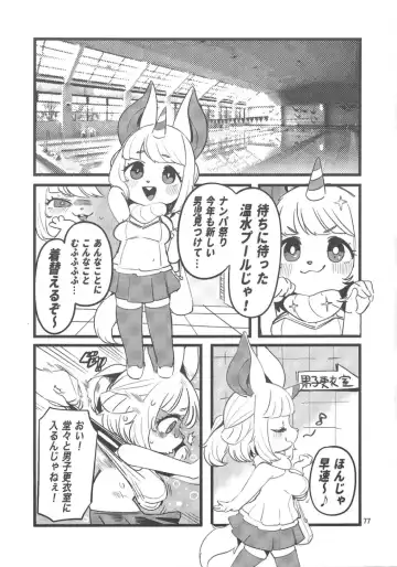 Chiisakute Okkii Fhentai - Page 76