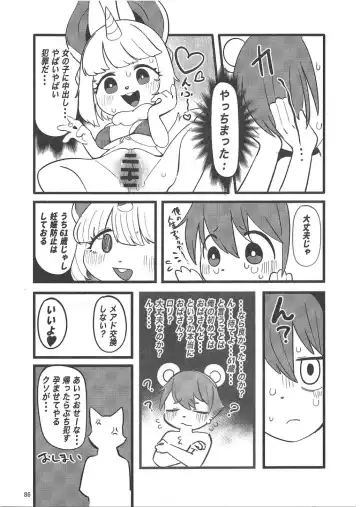 Chiisakute Okkii Fhentai - Page 85
