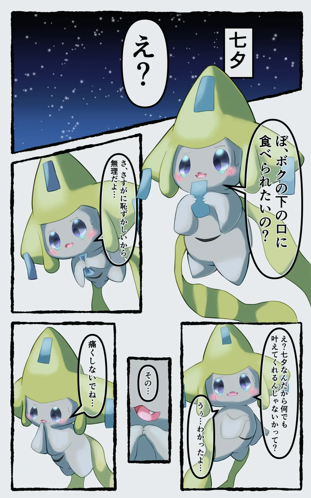 Jirachi unbirth Fhentai - Page 1