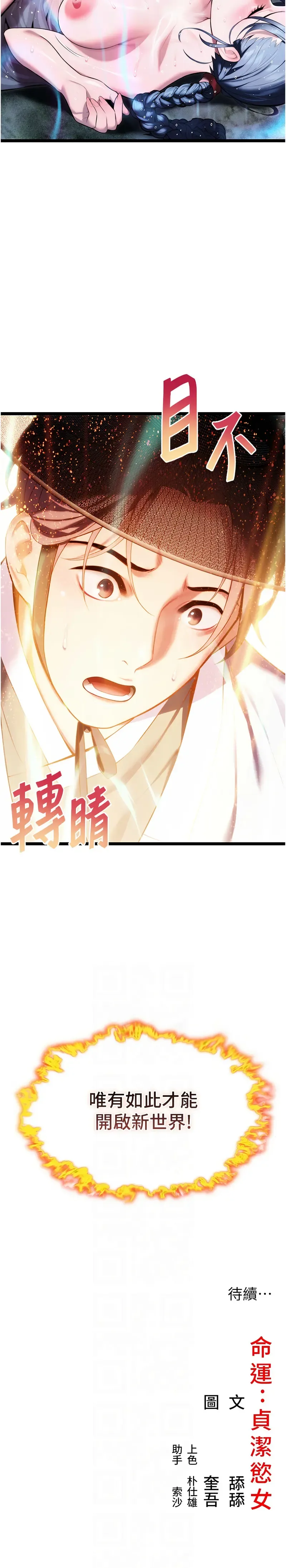 命运:贞洁欲女 |  命運:貞潔慾女 1-12 Fhentai - Page 124