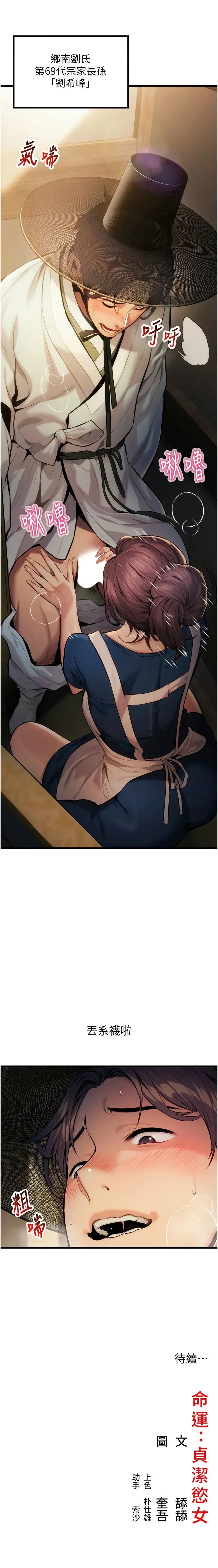 命运:贞洁欲女 |  命運:貞潔慾女 1-12 Fhentai - Page 13