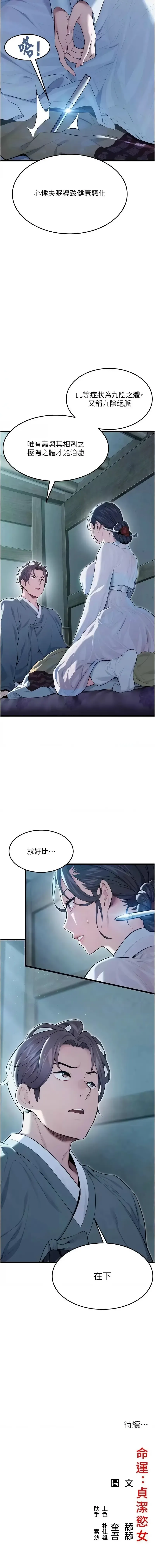 命运:贞洁欲女 |  命運:貞潔慾女 1-12 Fhentai - Page 168