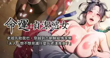 Read 命运:贞洁欲女 |  命運:貞潔慾女 1-12 - Fhentai