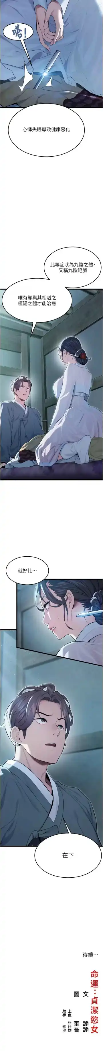 命运:贞洁欲女 |  命運:貞潔慾女 1-12 Fhentai - Page 168