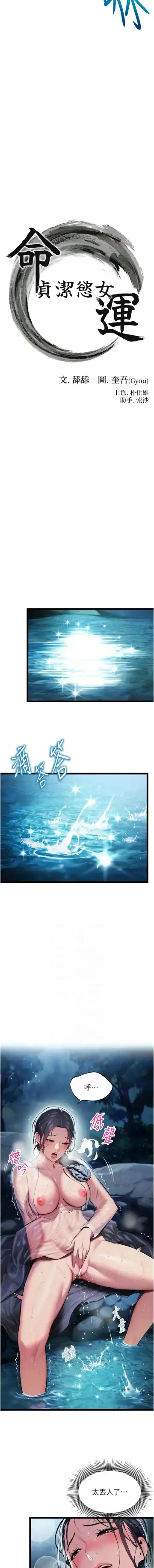 命运:贞洁欲女 |  命運:貞潔慾女 1-12 Fhentai - Page 77