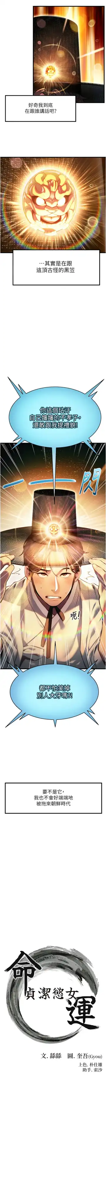 命运:贞洁欲女 |  命運:貞潔慾女 1-12 Fhentai - Page 9