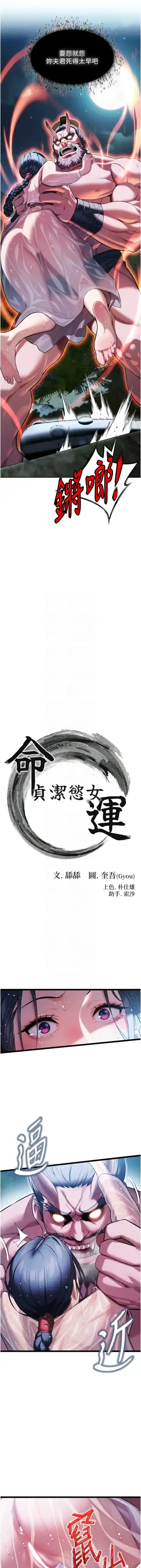 命运:贞洁欲女 |  命運:貞潔慾女 1-12 Fhentai - Page 91