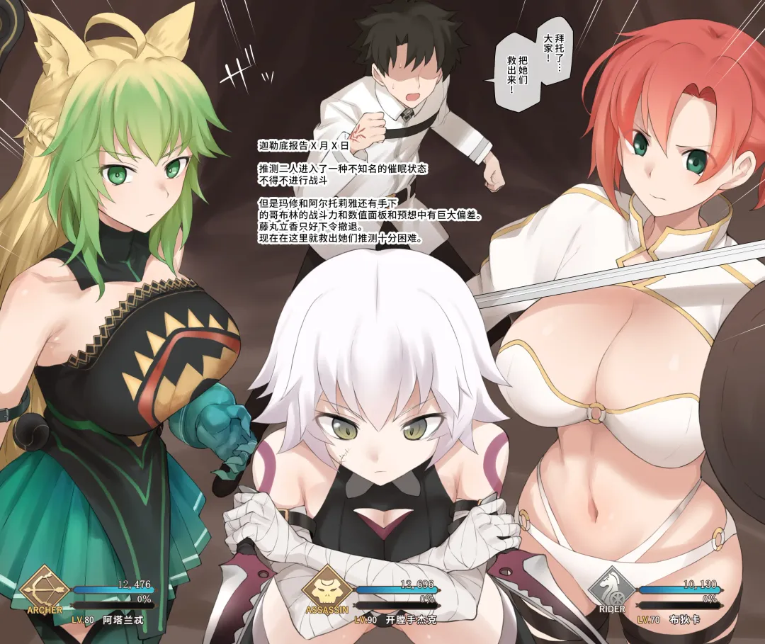 [Terasu Mc] Chaldea Report "Seihai de Kyouka Sareta Goblin no Soukutsu" Fhentai - Page 2