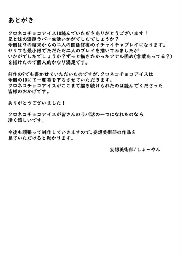 [Sho-yan] Kuroneko Choco Ice 10 Fhentai - Page 32