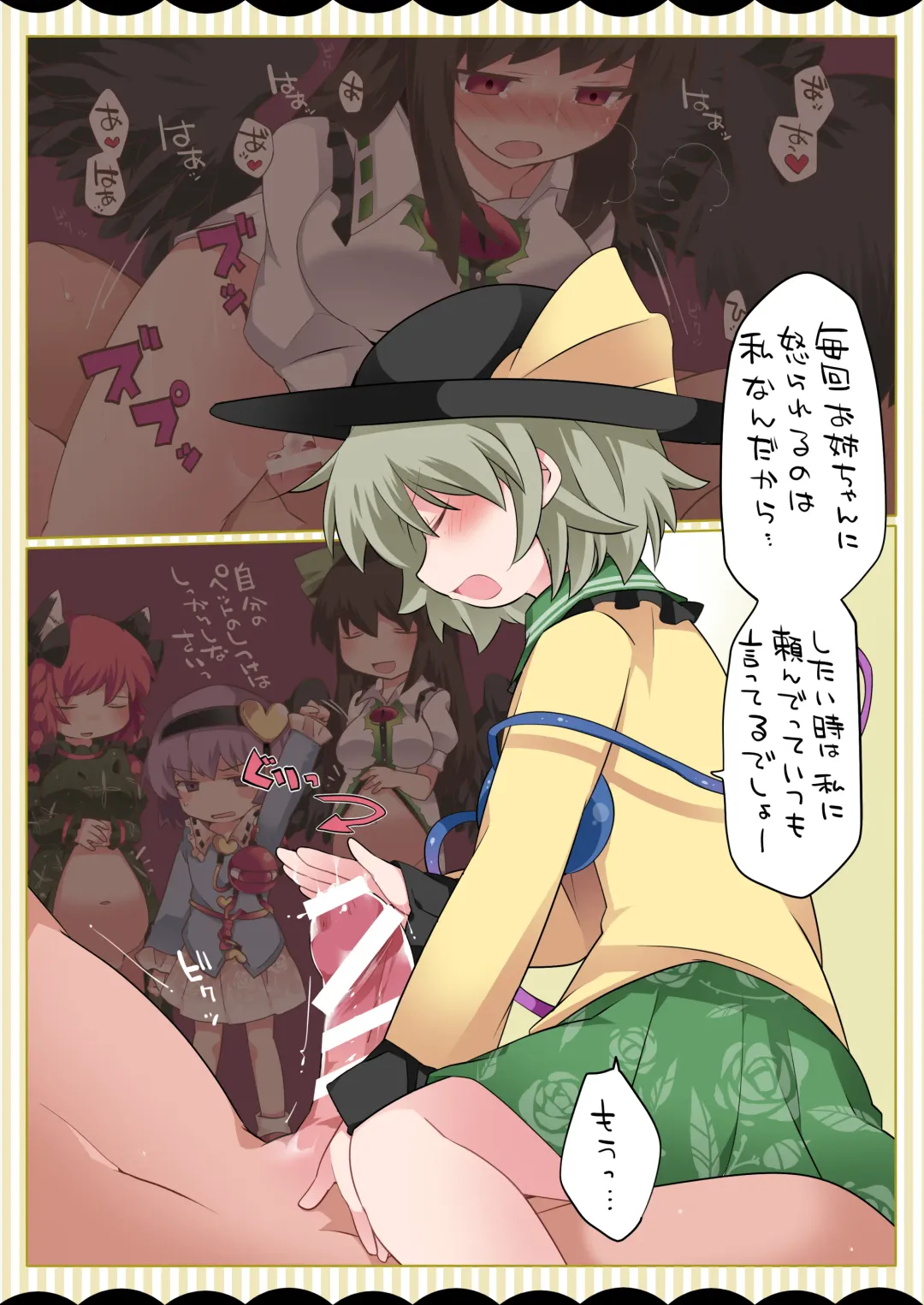 [Hammer] Koishi-chan ga Pet o Korashimechau Ohanashi Fhentai - Page 3
