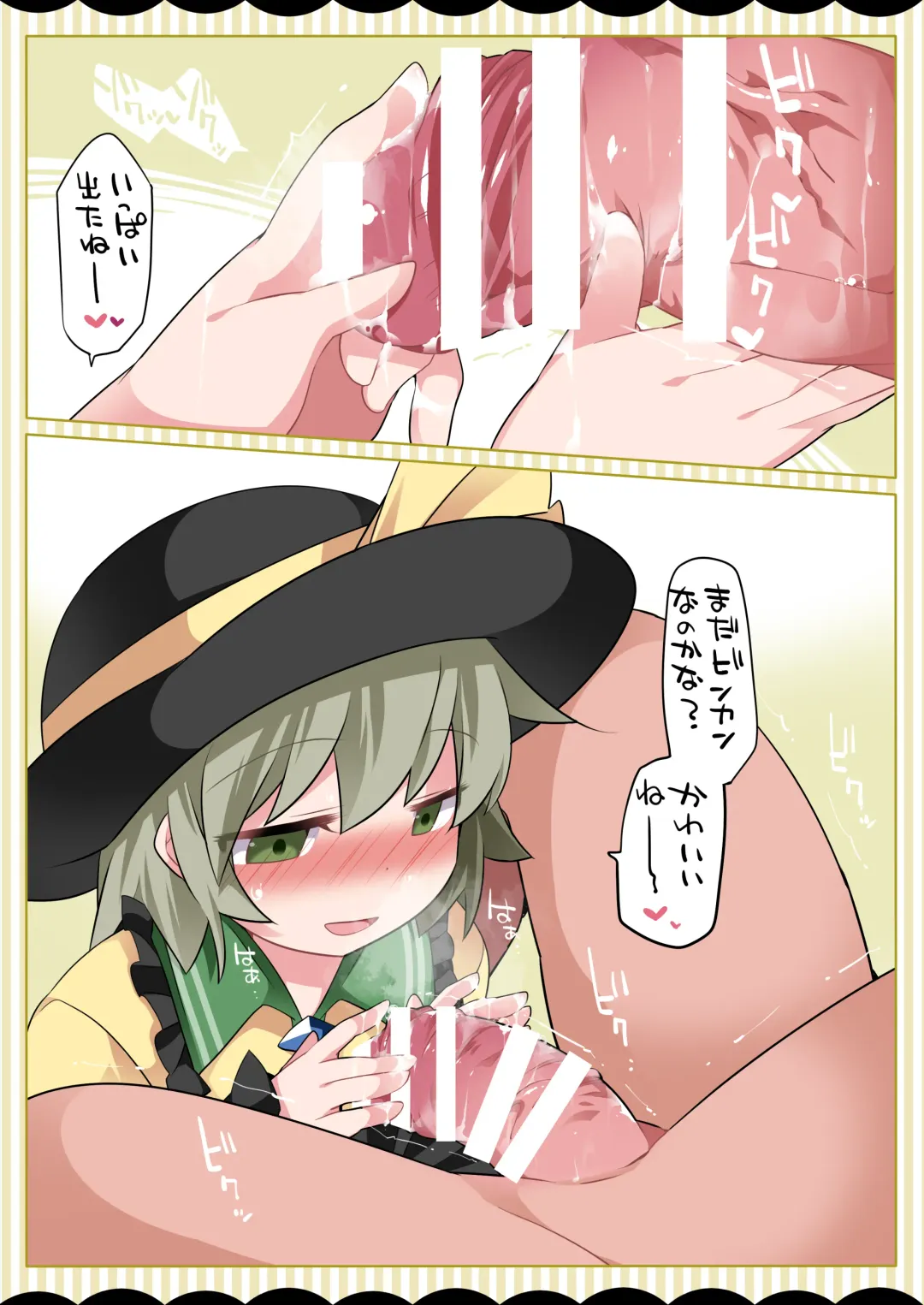 [Hammer] Koishi-chan ga Pet o Korashimechau Ohanashi Fhentai - Page 8