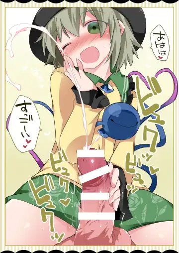 [Hammer] Koishi-chan ga Pet o Korashimechau Ohanashi Fhentai - Page 7