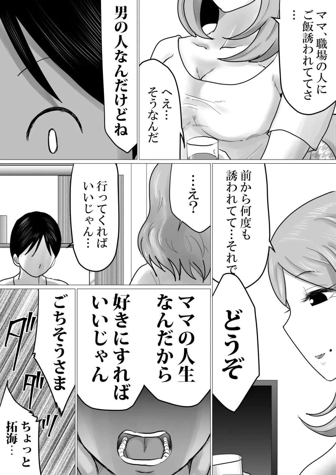 Mama ni Gachikoi Fhentai - Page 12